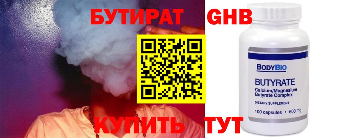 Нягань  БУТИРАТ оксибутират  Вход с VPN 
