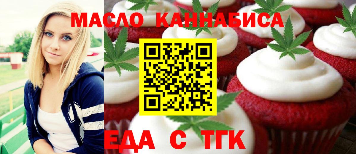 Еда ТГК конопля  Вход с VPN  Нягань 