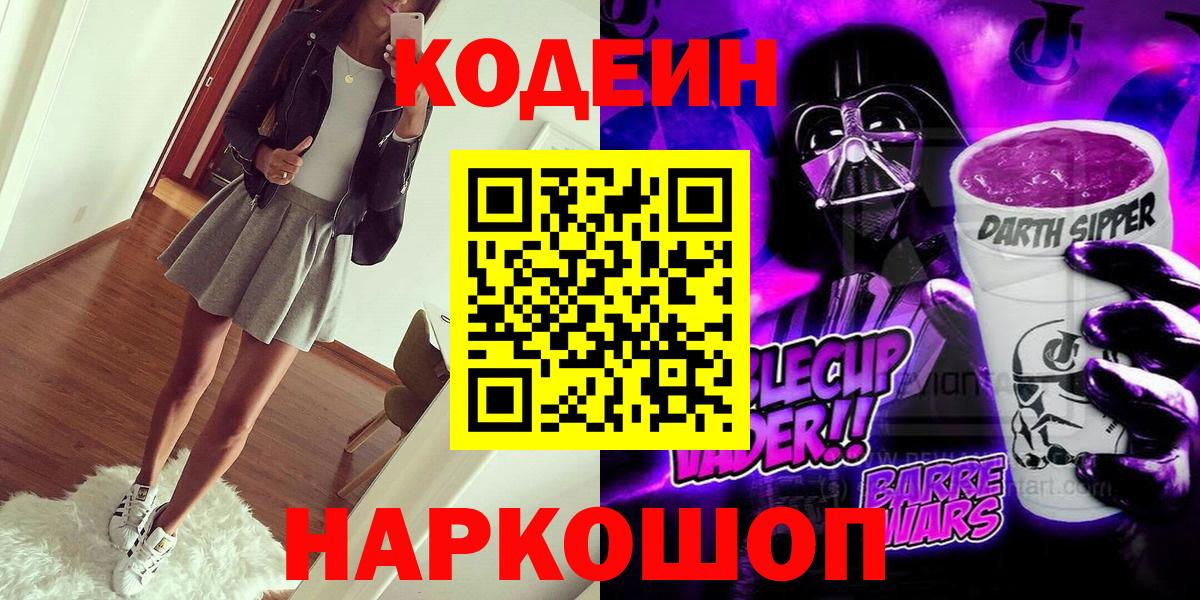 Codein Purple Drank  Вход с VPN  Кодеиновый сироп Lean напиток Lean (лин)  Нягань 