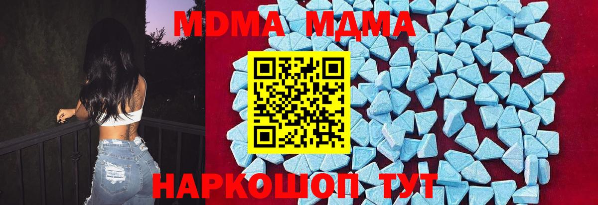 MDMA  Вход с VPN  Нягань  MDMA crystal  МДМА Molly 