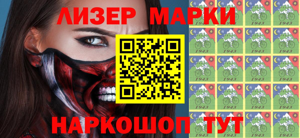 Марки 25I-NBOMe 1,8мг Нягань